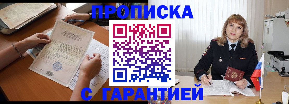 прописка регистрация в Свирске